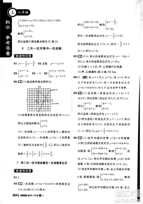 2019新版课堂直播八年级上数学北师大版BSD参考答案