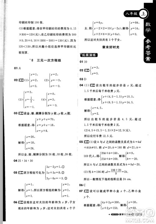 2019新版课堂直播八年级上数学北师大版BSD参考答案