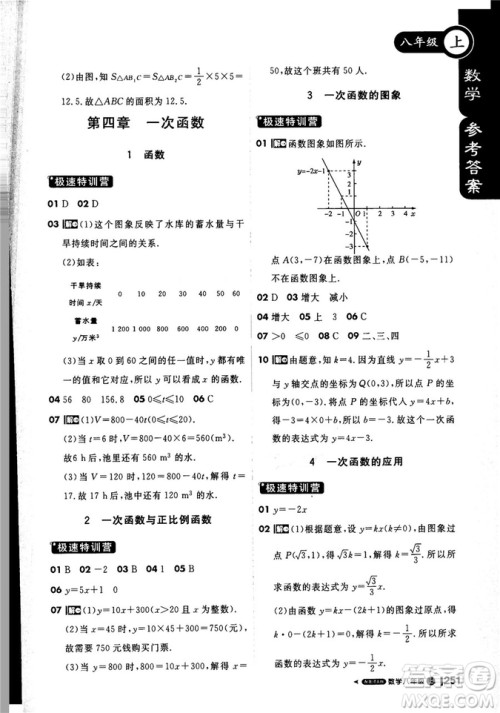 2019新版课堂直播八年级上数学北师大版BSD参考答案