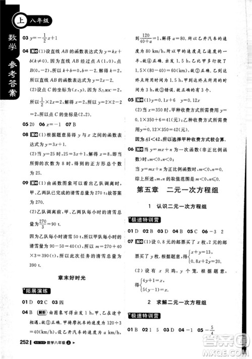 2019新版课堂直播八年级上数学北师大版BSD参考答案