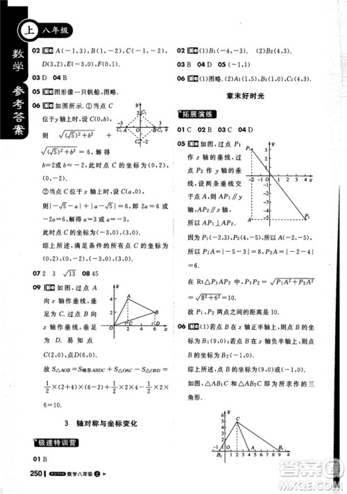 2019新版课堂直播八年级上数学北师大版BSD参考答案