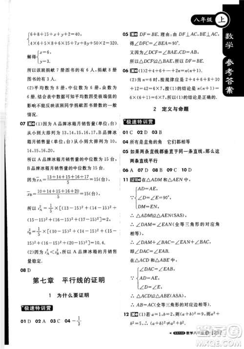 2019新版课堂直播八年级上数学北师大版BSD参考答案