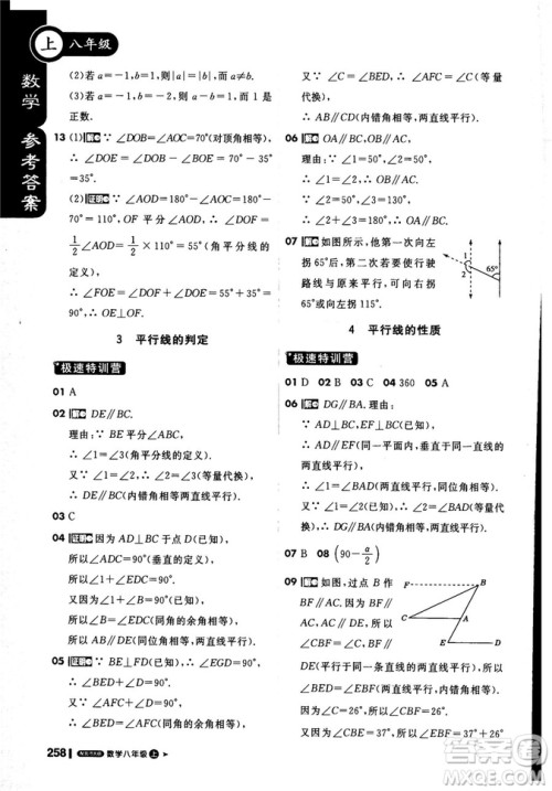 2019新版课堂直播八年级上数学北师大版BSD参考答案