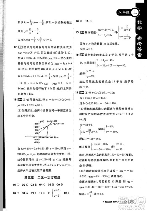 2019新版课堂直播八年级上数学北师大版BSD参考答案