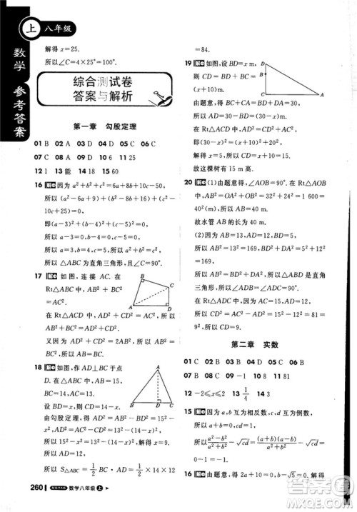 2019新版课堂直播八年级上数学北师大版BSD参考答案