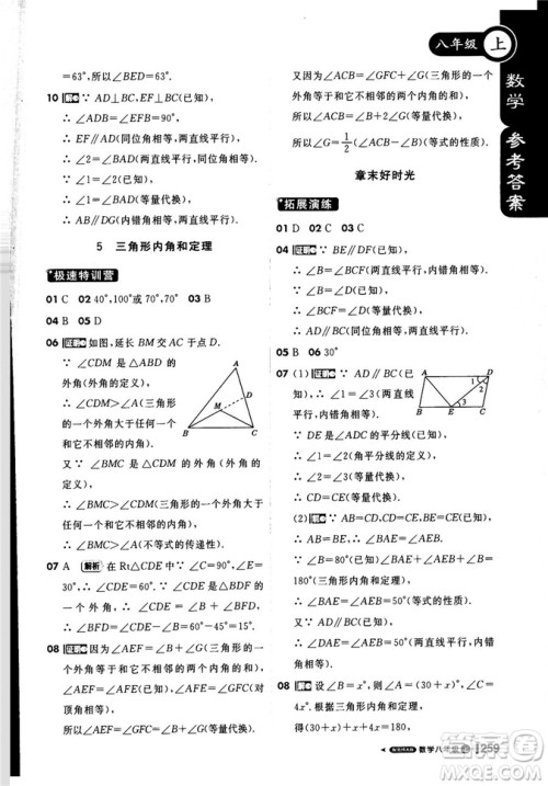 2019新版课堂直播八年级上数学北师大版BSD参考答案