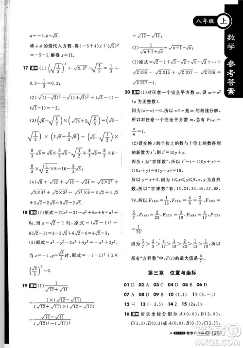 2019新版课堂直播八年级上数学北师大版BSD参考答案