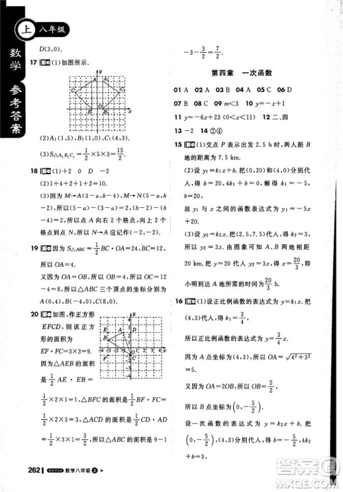 2019新版课堂直播八年级上数学北师大版BSD参考答案