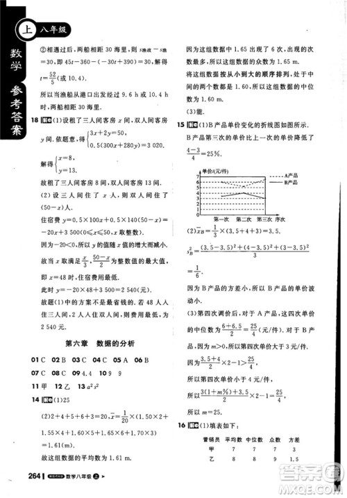 2019新版课堂直播八年级上数学北师大版BSD参考答案