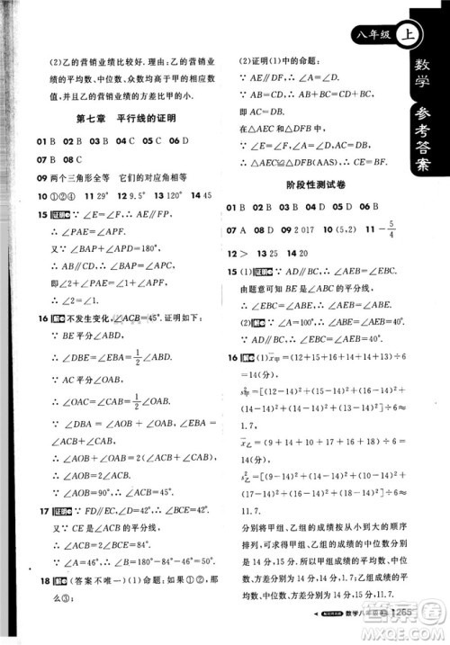 2019新版课堂直播八年级上数学北师大版BSD参考答案