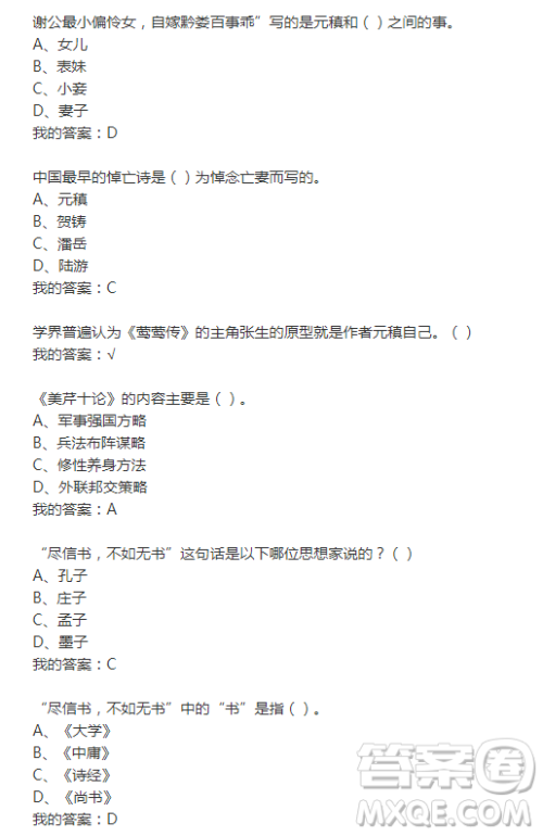 2018尔雅《诗词格律与欣赏》答案 2018尔雅《诗词格律与欣赏》答案