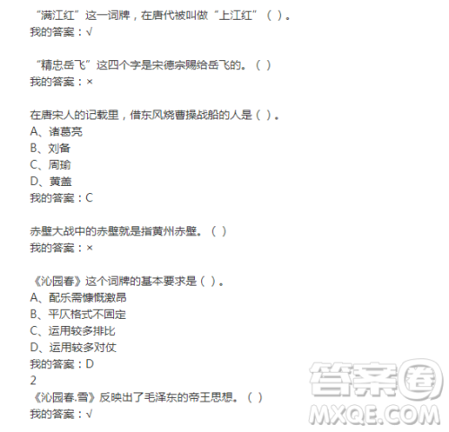 2018尔雅《诗词格律与欣赏》答案 2018尔雅《诗词格律与欣赏》答案