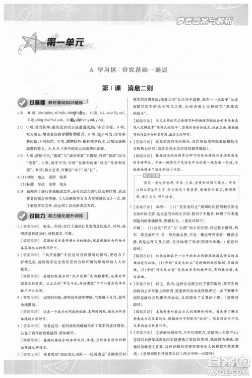 9787565128097天星教育2019版初中一遍过八年级上语文RJ版人教版参考答案 9787565128097天星教育2019版初中一遍过八年级上语文RJ版人教版参考答案