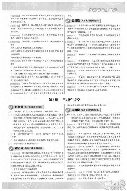 9787565128097天星教育2019版初中一遍过八年级上语文RJ版人教版参考答案 9787565128097天星教育2019版初中一遍过八年级上语文RJ版人教版参考答案