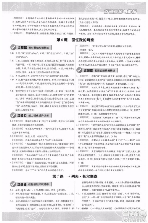 9787565128097天星教育2019版初中一遍过八年级上语文RJ版人教版参考答案 9787565128097天星教育2019版初中一遍过八年级上语文RJ版人教版参考答案