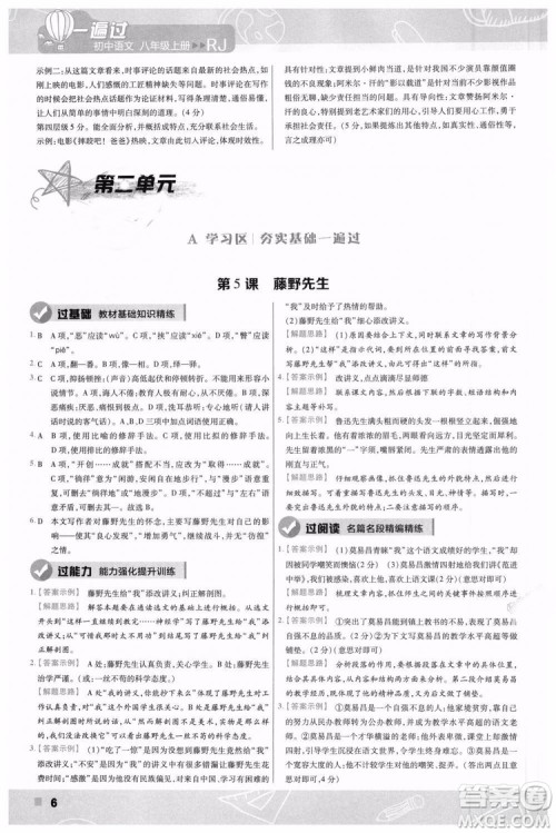 9787565128097天星教育2019版初中一遍过八年级上语文RJ版人教版参考答案 9787565128097天星教育2019版初中一遍过八年级上语文RJ版人教版参考答案