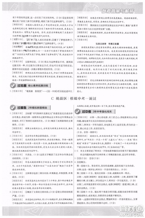 9787565128097天星教育2019版初中一遍过八年级上语文RJ版人教版参考答案 9787565128097天星教育2019版初中一遍过八年级上语文RJ版人教版参考答案