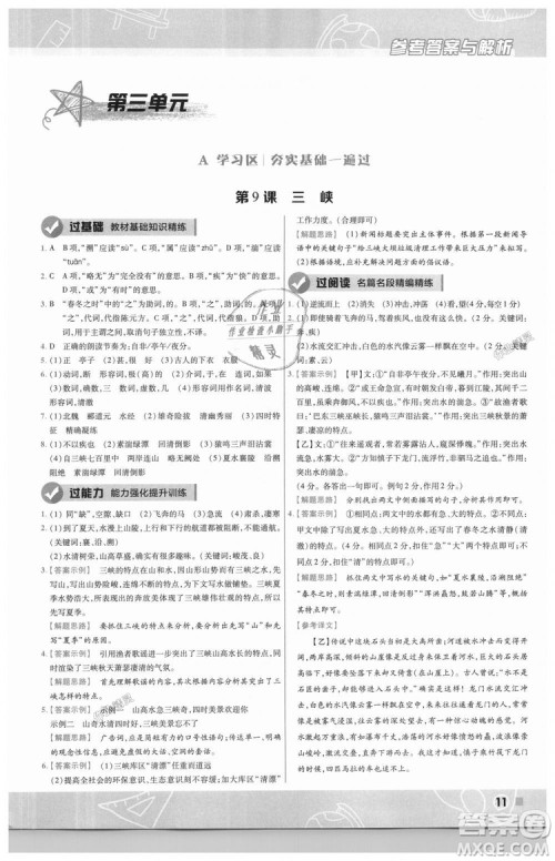 9787565128097天星教育2019版初中一遍过八年级上语文RJ版人教版参考答案 9787565128097天星教育2019版初中一遍过八年级上语文RJ版人教版参考答案