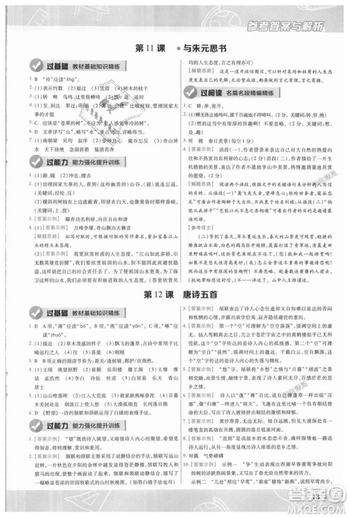 9787565128097天星教育2019版初中一遍过八年级上语文RJ版人教版参考答案 9787565128097天星教育2019版初中一遍过八年级上语文RJ版人教版参考答案