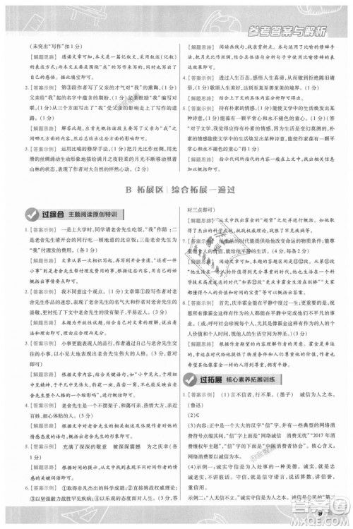 9787565128097天星教育2019版初中一遍过八年级上语文RJ版人教版参考答案 9787565128097天星教育2019版初中一遍过八年级上语文RJ版人教版参考答案