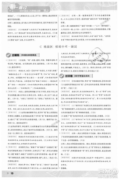 9787565128097天星教育2019版初中一遍过八年级上语文RJ版人教版参考答案 9787565128097天星教育2019版初中一遍过八年级上语文RJ版人教版参考答案