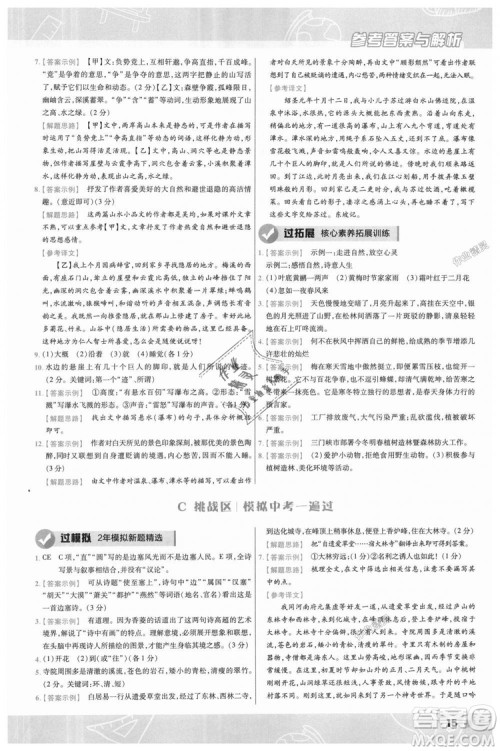 9787565128097天星教育2019版初中一遍过八年级上语文RJ版人教版参考答案 9787565128097天星教育2019版初中一遍过八年级上语文RJ版人教版参考答案