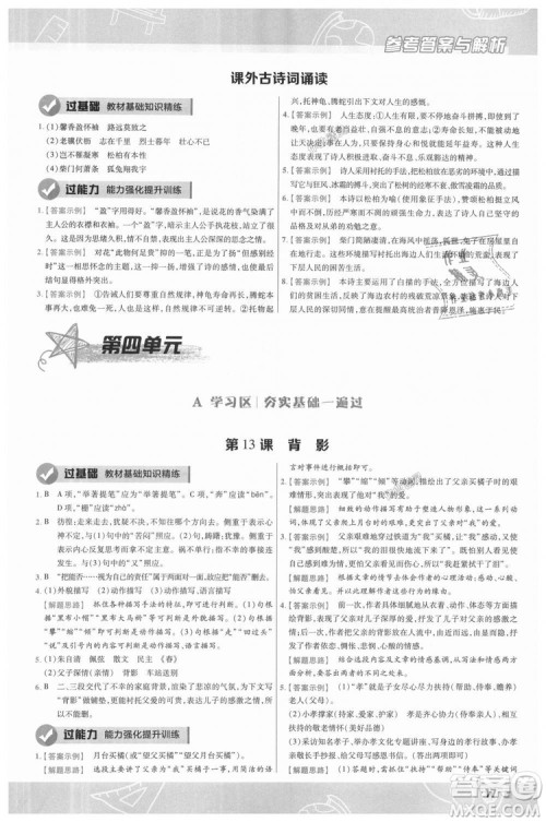 9787565128097天星教育2019版初中一遍过八年级上语文RJ版人教版参考答案 9787565128097天星教育2019版初中一遍过八年级上语文RJ版人教版参考答案