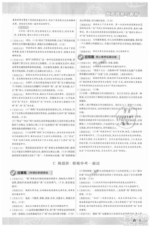 9787565128097天星教育2019版初中一遍过八年级上语文RJ版人教版参考答案 9787565128097天星教育2019版初中一遍过八年级上语文RJ版人教版参考答案