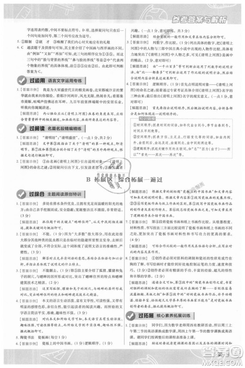 9787565128097天星教育2019版初中一遍过八年级上语文RJ版人教版参考答案 9787565128097天星教育2019版初中一遍过八年级上语文RJ版人教版参考答案