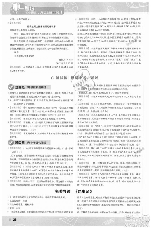 9787565128097天星教育2019版初中一遍过八年级上语文RJ版人教版参考答案 9787565128097天星教育2019版初中一遍过八年级上语文RJ版人教版参考答案