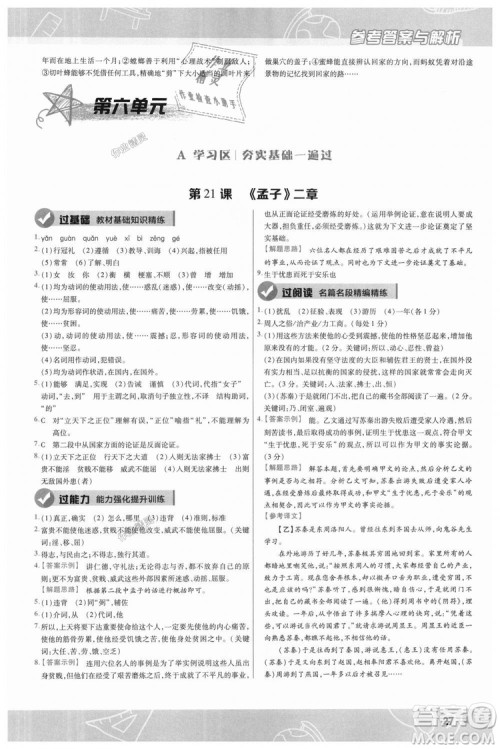 9787565128097天星教育2019版初中一遍过八年级上语文RJ版人教版参考答案 9787565128097天星教育2019版初中一遍过八年级上语文RJ版人教版参考答案