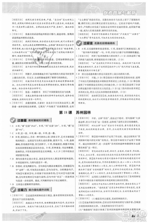 9787565128097天星教育2019版初中一遍过八年级上语文RJ版人教版参考答案 9787565128097天星教育2019版初中一遍过八年级上语文RJ版人教版参考答案