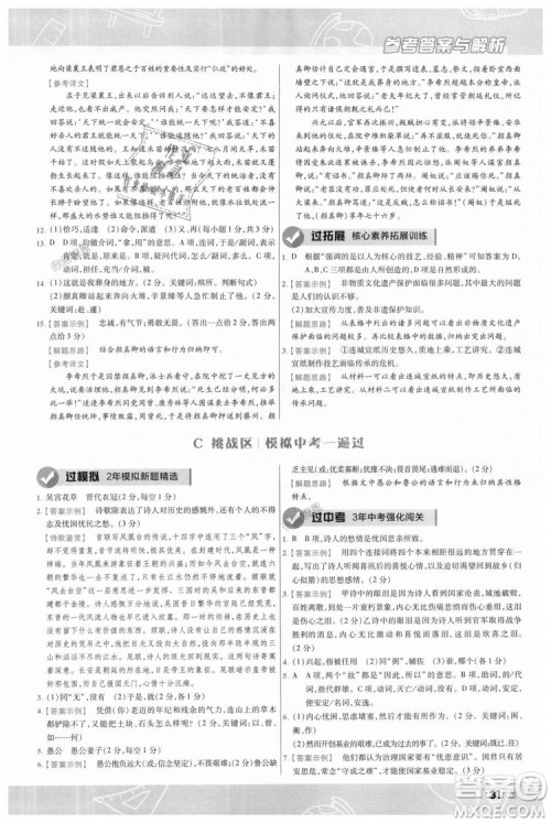 9787565128097天星教育2019版初中一遍过八年级上语文RJ版人教版参考答案 9787565128097天星教育2019版初中一遍过八年级上语文RJ版人教版参考答案