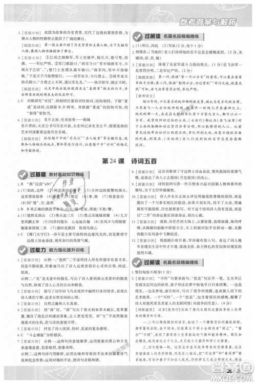 9787565128097天星教育2019版初中一遍过八年级上语文RJ版人教版参考答案 9787565128097天星教育2019版初中一遍过八年级上语文RJ版人教版参考答案