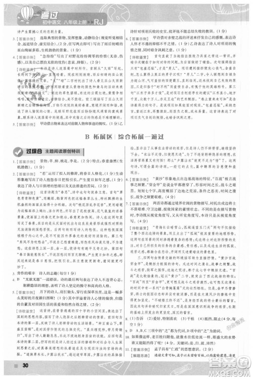 9787565128097天星教育2019版初中一遍过八年级上语文RJ版人教版参考答案 9787565128097天星教育2019版初中一遍过八年级上语文RJ版人教版参考答案