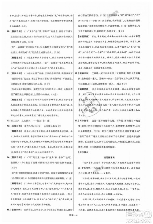 9787565128097天星教育2019版初中一遍过八年级上语文RJ版人教版参考答案 9787565128097天星教育2019版初中一遍过八年级上语文RJ版人教版参考答案