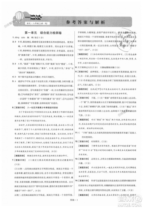 9787565128097天星教育2019版初中一遍过八年级上语文RJ版人教版参考答案 9787565128097天星教育2019版初中一遍过八年级上语文RJ版人教版参考答案