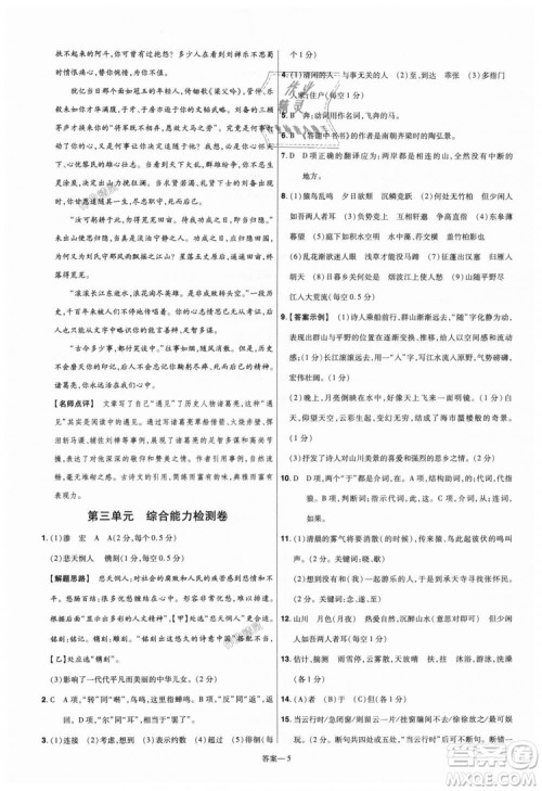 9787565128097天星教育2019版初中一遍过八年级上语文RJ版人教版参考答案 9787565128097天星教育2019版初中一遍过八年级上语文RJ版人教版参考答案