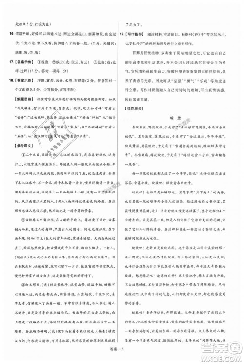 9787565128097天星教育2019版初中一遍过八年级上语文RJ版人教版参考答案 9787565128097天星教育2019版初中一遍过八年级上语文RJ版人教版参考答案