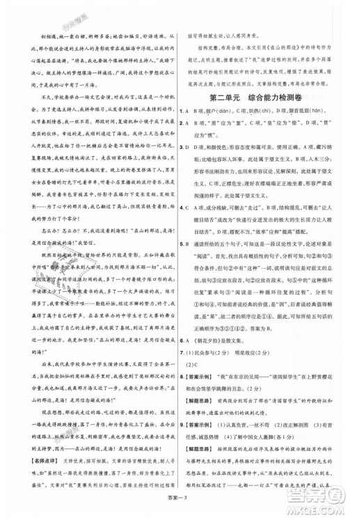 9787565128097天星教育2019版初中一遍过八年级上语文RJ版人教版参考答案 9787565128097天星教育2019版初中一遍过八年级上语文RJ版人教版参考答案