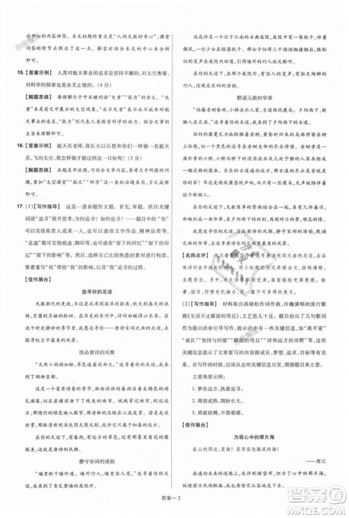 9787565128097天星教育2019版初中一遍过八年级上语文RJ版人教版参考答案 9787565128097天星教育2019版初中一遍过八年级上语文RJ版人教版参考答案