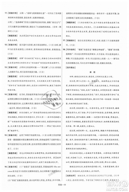 9787565128097天星教育2019版初中一遍过八年级上语文RJ版人教版参考答案 9787565128097天星教育2019版初中一遍过八年级上语文RJ版人教版参考答案