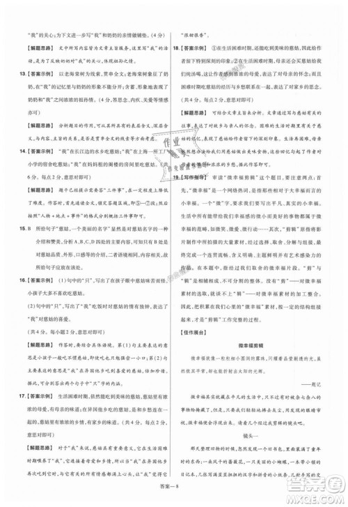 9787565128097天星教育2019版初中一遍过八年级上语文RJ版人教版参考答案 9787565128097天星教育2019版初中一遍过八年级上语文RJ版人教版参考答案