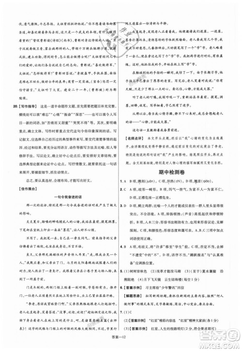 9787565128097天星教育2019版初中一遍过八年级上语文RJ版人教版参考答案 9787565128097天星教育2019版初中一遍过八年级上语文RJ版人教版参考答案