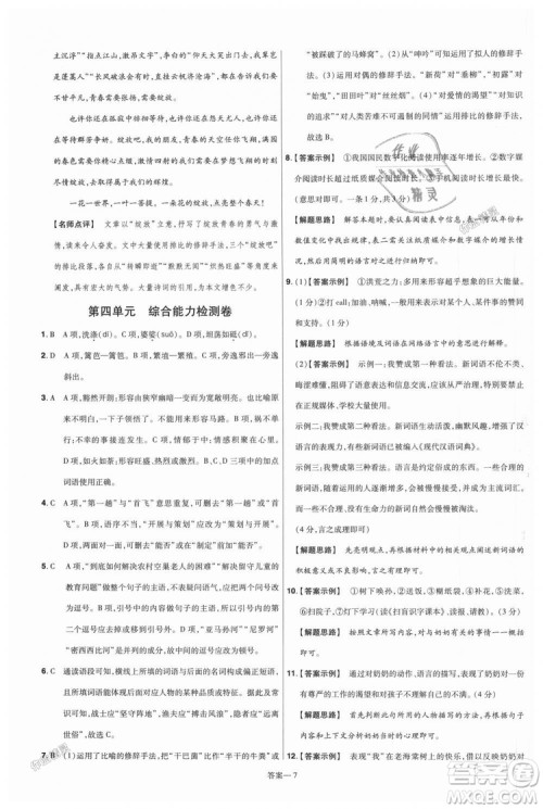 9787565128097天星教育2019版初中一遍过八年级上语文RJ版人教版参考答案 9787565128097天星教育2019版初中一遍过八年级上语文RJ版人教版参考答案