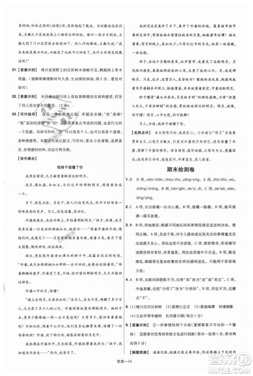 9787565128097天星教育2019版初中一遍过八年级上语文RJ版人教版参考答案 9787565128097天星教育2019版初中一遍过八年级上语文RJ版人教版参考答案