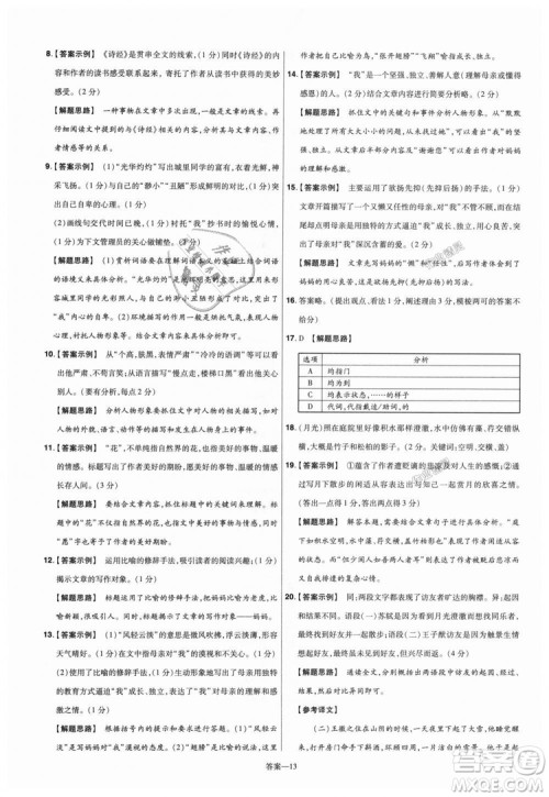 9787565128097天星教育2019版初中一遍过八年级上语文RJ版人教版参考答案 9787565128097天星教育2019版初中一遍过八年级上语文RJ版人教版参考答案