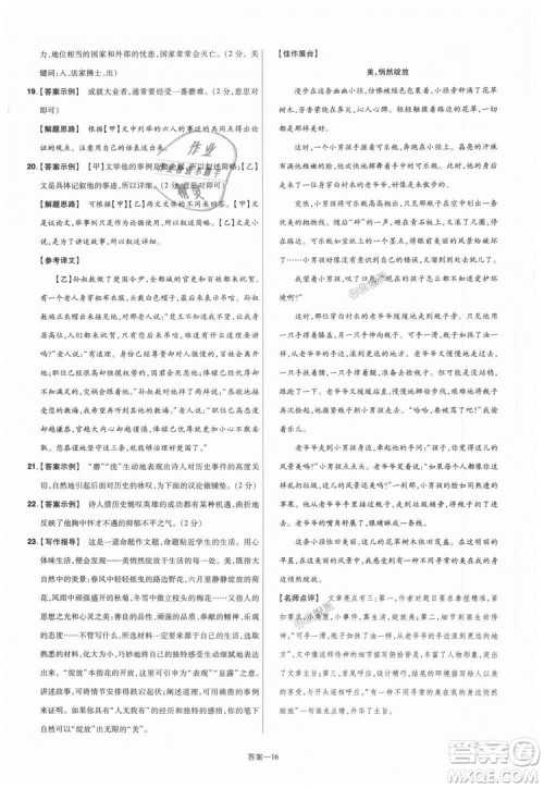 9787565128097天星教育2019版初中一遍过八年级上语文RJ版人教版参考答案 9787565128097天星教育2019版初中一遍过八年级上语文RJ版人教版参考答案