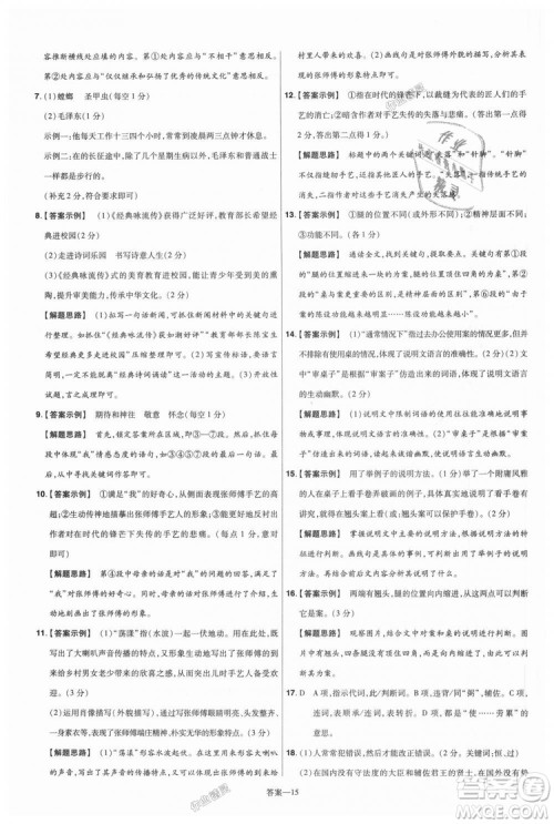 9787565128097天星教育2019版初中一遍过八年级上语文RJ版人教版参考答案 9787565128097天星教育2019版初中一遍过八年级上语文RJ版人教版参考答案