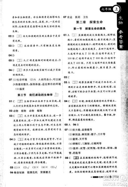 9787552258158课堂直播七年级上册2019版生物江苏版参考答案